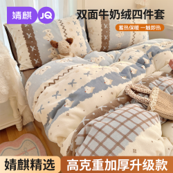婧麒 牛奶绒四件套加绒被加绒加厚双面珊瑚绒被套费尔岛小狗三件套