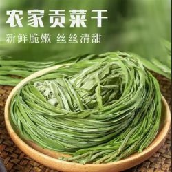 贡菜干蔬菜干日晒贡菜干自然包装80克*3袋农家新鲜贡菜一泡发260g