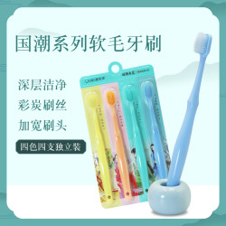 靓美康 4支装国潮风成人男女细丝软毛牙刷深层家用家用护龈