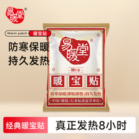 丽尚 易暖堂·防寒保暖自发热暖身贴热敷暖宝宝贴暖贴