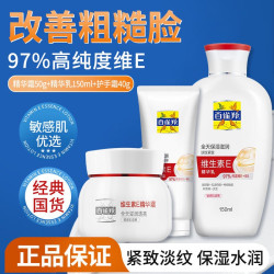 百雀羚 保湿乳液维生素E精华乳护肤补水滋润抗皱紧致面霜官方正品