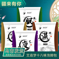 拍1发2艾追梦泡脚足浴包家庭四季通用家庭