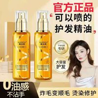 卷发护发精油喷雾女防毛躁柔顺修护干枯烫染受损留香发油护发喷雾