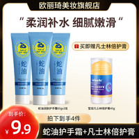 欧丽琦 国货正品蛇油护手霜润倍护膏足霜深层滋养修护保湿