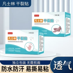 凡士林手足干裂贴皮肤皲裂贴透气高弹粘性耐磨贴