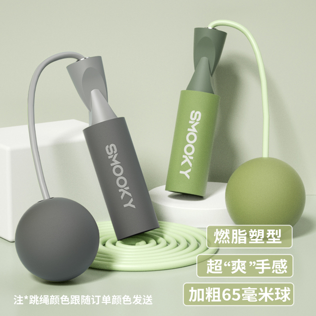 SMOOKY 减肥健身燃脂无绳室内减脂运动成人无绳款绳子