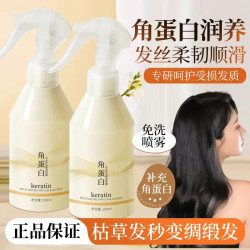 角蛋白水光免洗护发喷雾改善毛躁干燥发膜滋润柔顺xr