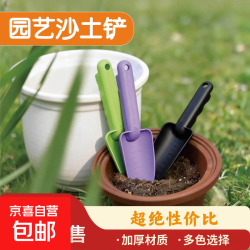 京喜 加厚园艺塑料铲子挖土种菜专用儿童挖沙种花工具挖野菜土铲户外 草绿色+浅紫色
