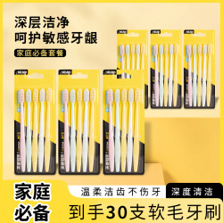 天使羽毛 30支护龈高档牙刷软毛细毛牙刷成人家用男女通用