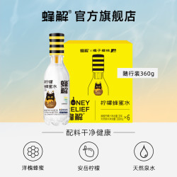 蜂解 蜂蜜柠檬水蜂蜜水分离式包装便携即饮健康饮料