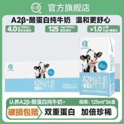 认养 A2β-酪蛋白纯牛奶mini小包装儿童牛奶 125mL*36盒*1箱
