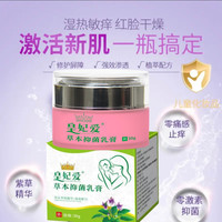 皇妃爱 宝宝湿热疹痒草本抑菌乳膏婴幼儿童抓绕蚊虫叮咬紫草软膏