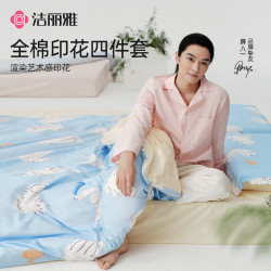 洁丽雅 四件套纯棉拉链款全棉被套枕套被罩可爱卡通风床单被套双人