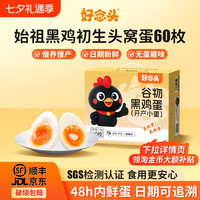 好念头 新鲜乌鸡鸡蛋30枚，初生蛋-叠淘金币438个