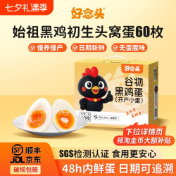 好念头 新鲜乌鸡鸡蛋30枚，初生蛋-叠淘金币438个