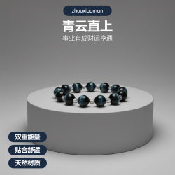 周小满 青云直上黑金超七蓝虎眼水晶手串男女通用职场事业转运礼物