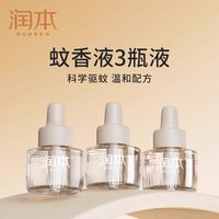 润本 电热蚊香液补充装3瓶