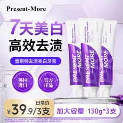 普斯特 源自英国Present-More去渍亮白不含氟亮白牙膏