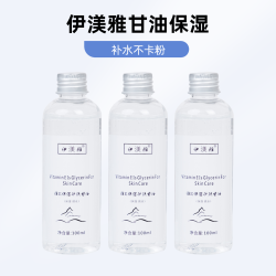 伊渼雅 拍1发3伊渼雅甘油维生素E保湿锁水妆前补水不卡粉缓解