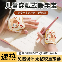 万宝绿 暖手宝学生专用取暖神器自发热蒸汽贴穿戴式暖宝宝专属