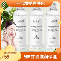 伊渼雅 拍1发3维E甘油保湿护肤锁水清爽滋润不卡粉提亮肤色