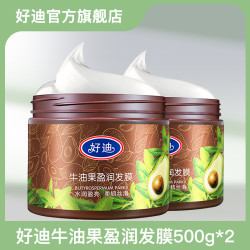 好迪 发膜倒膜牛油果免蒸焗油膏盈润保湿水润丝滑护发膜