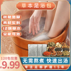 余生艾 居家十二味艾草党参足浴包草本真材实料包脚祛湿祛湿洗脚驱寒家用