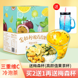 蒲草茶坊 青桔金桔干柠檬金桔百香果冻干果干独立包装水果茶泡水90g 买送杯