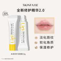 未来修护润唇膏护唇补水滋润防干裂去死皮SKIN FAME