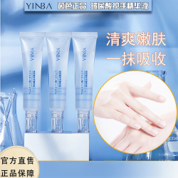 茵芭 玻尿酸护手精华液补水保湿嫩肤清爽嫩白提亮修护亮肤
