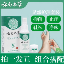 云南本草足部抑菌喷剂外用草本膏改善不适喷雾凝胶膏