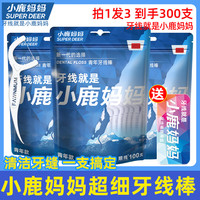 小鹿妈妈 青年牙线棒超细顺滑洁牙家庭装