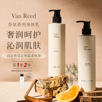 VanReed 香氛身体乳温润保湿长时留香四季可用230ml