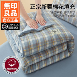 無印良品 MUJI 新疆棉花被子被芯2026新款春秋被加厚保暖学生宿舍秋冬被