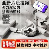 家用仰卧起坐辅助器大吸盘健腹卷腹器居家带手机支架健身器仰卧板