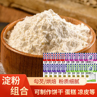 厨伴娘 厨房专用淀粉200g*5袋包装烹饪烘焙原料