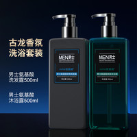 欧丽琦 男士洗发水沐浴露氨基酸古龙香香氛清爽