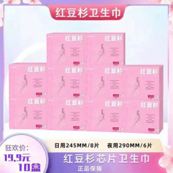 红医护级豆杉卫生巾夜用10盒棉柔透气瞬吸亲肤防漏正品保障