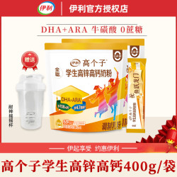 伊利 学生高锌成长高钙400g*1袋早餐冲调小袋营养全脂儿童成长奶粉