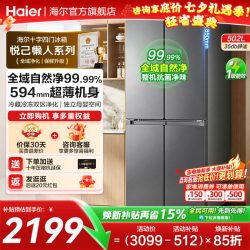 海尔 出品统帅悦己510十字四开门一级超薄家用冰箱