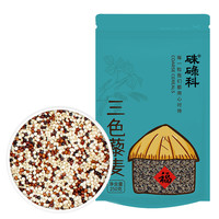 硃碌科 藜麦250g*5包三色藜麦白藜麦米红藜麦米黑藜麦米五谷杂粮