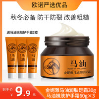 马油护手霜足霜补水保湿水嫩润肤防干裂秋冬必备