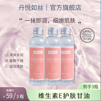 维生素E清爽甘油保湿护肤锁水妆前补水防干润肤