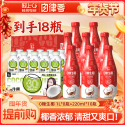 自律零 椰汁植物蛋白饮料椰奶椰子汁饮品