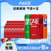 可口可乐 雪碧/芬达/无糖可乐 碳酸饮料汽水 330ml*36罐 网红饮品