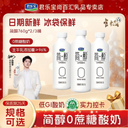 君乐宝 简醇0蔗糖酸奶早餐低温酸牛奶760g*2/3桶可选