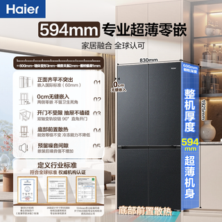 海尔 BCD-551WGHTD 双系统零嵌十字四门冰箱