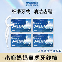 小鹿妈妈 青年牙线棒细滑剔牙工具高顺滑牙线棒