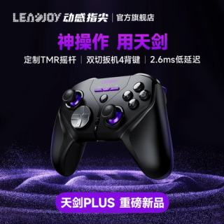 动感指尖 天剑Plus无线游戏手柄AI曲线精英手柄PC手机apex三角洲