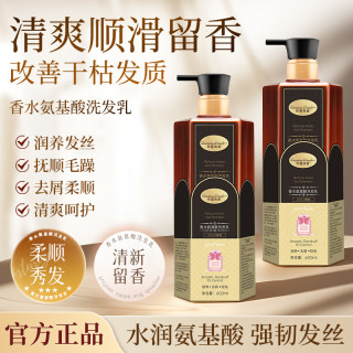 仲夏青春 香氛氨基酸洗发乳持久留香去屑止痒控油柔顺清洁